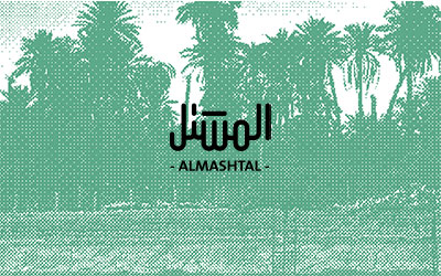 Asrouniat AlMashtal